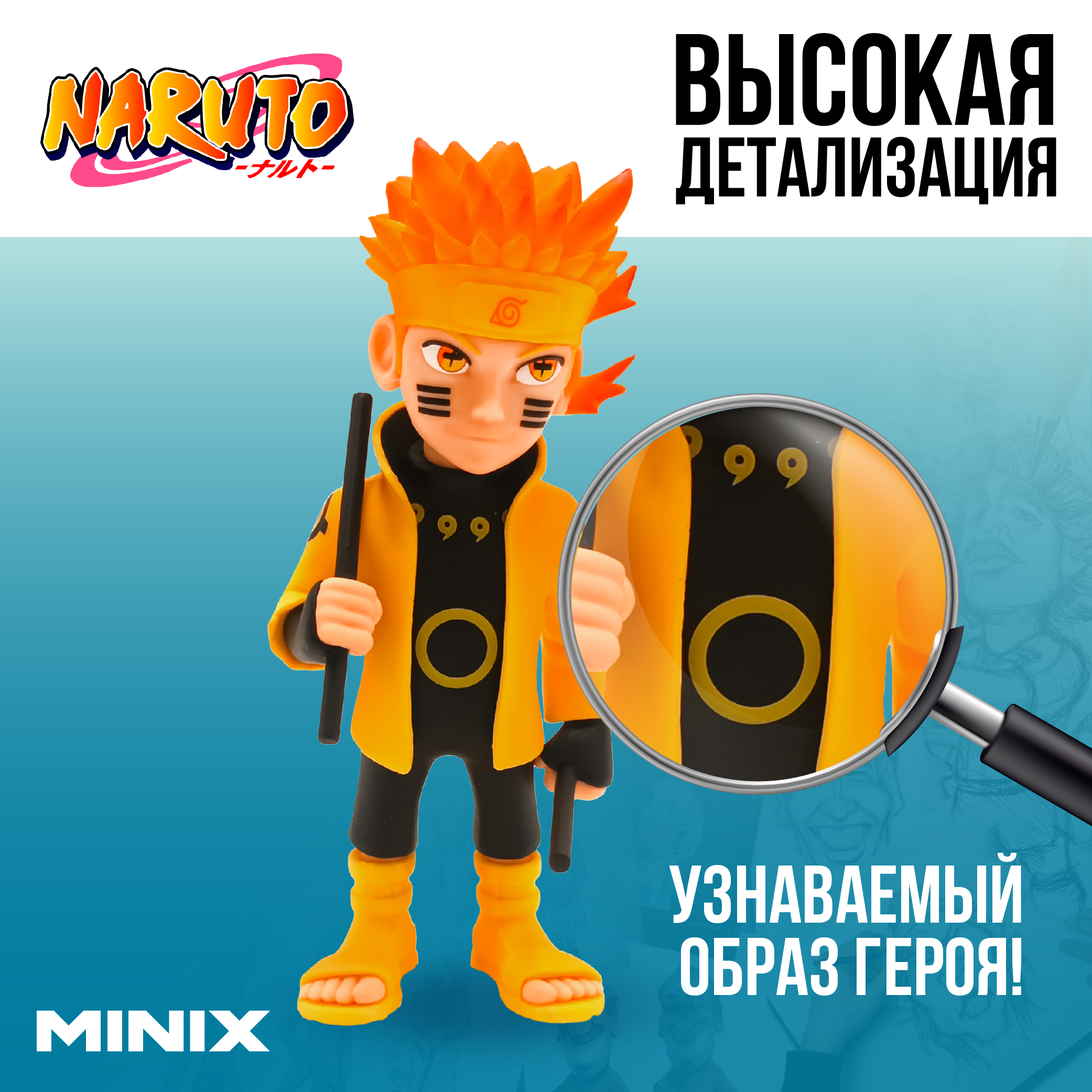 Фигурка MINIX Наруто Узумаки - фото 2