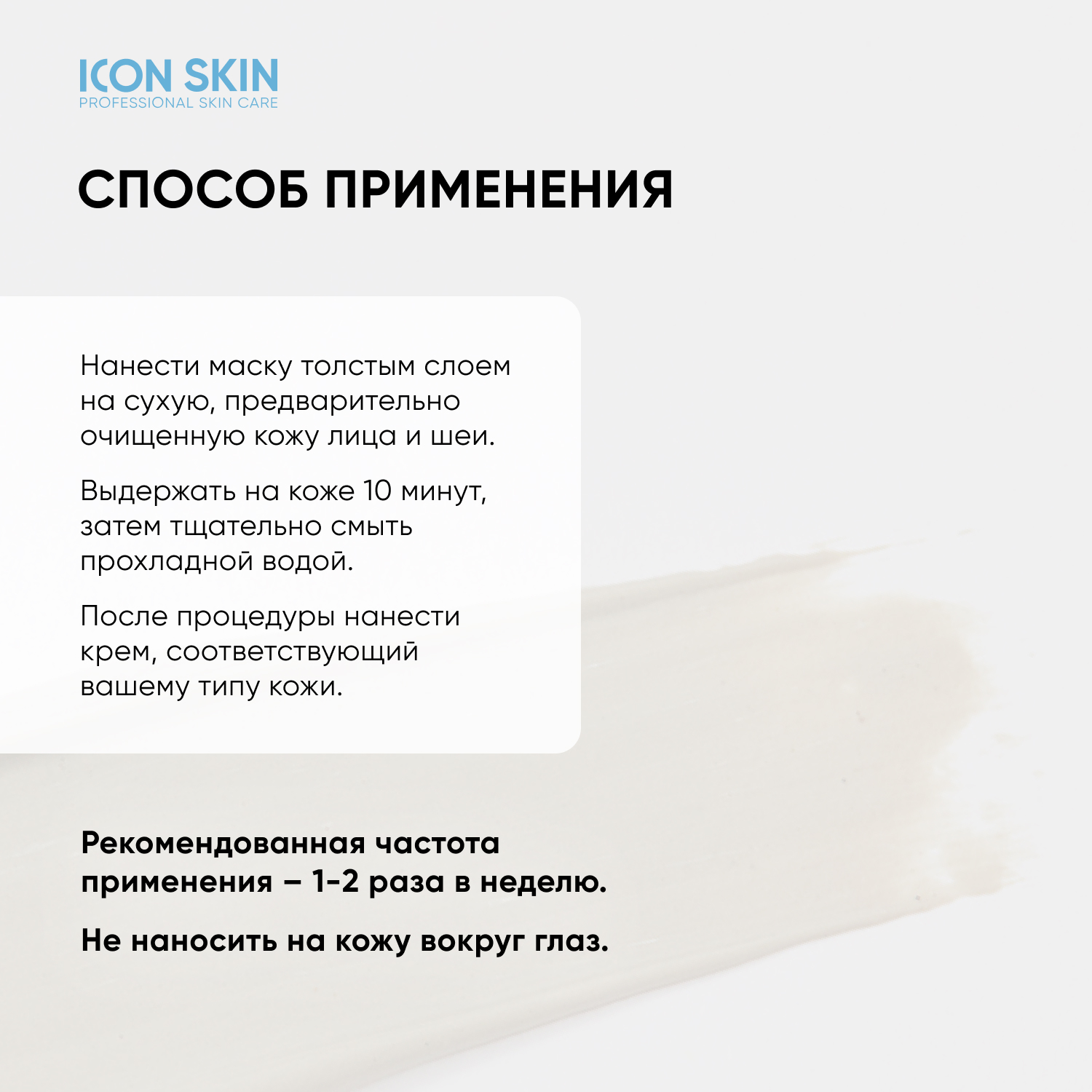 Маска ICON SKIN - фото 7
