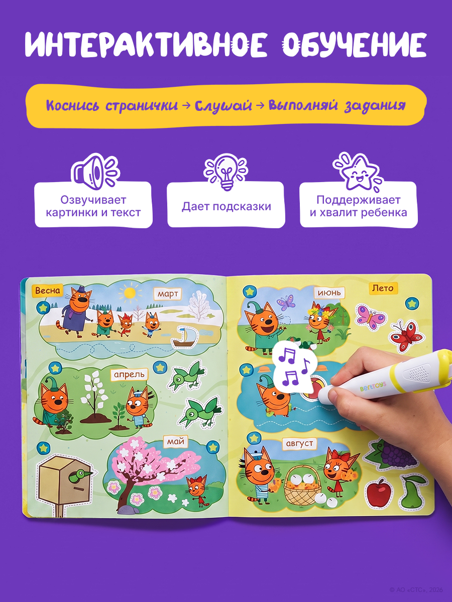 Набор для подготовки к школе BertToys Говоручка и прописи Три кота - фото 3