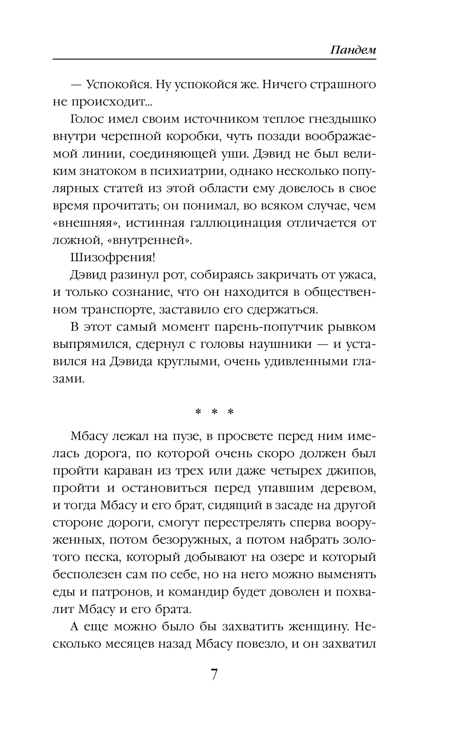 Книга Эксмо Пандем - фото 5