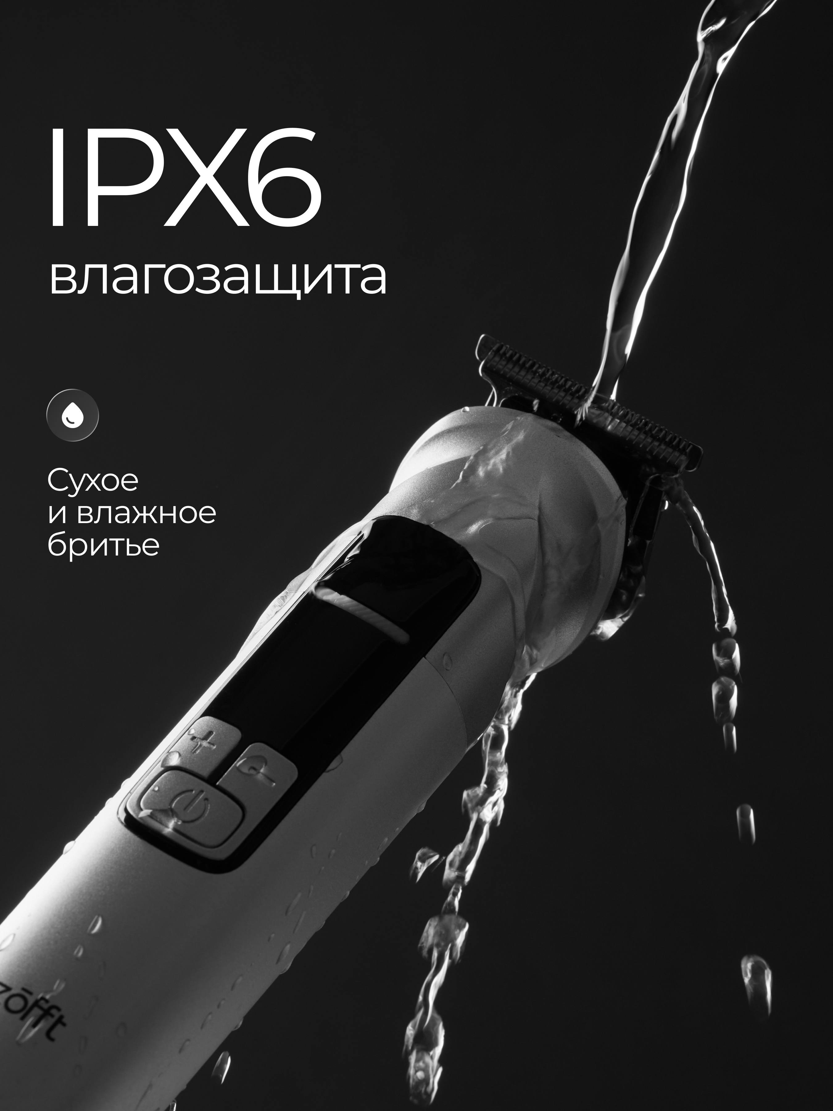 Мультитриммер для стрижки волос ZOFFT Blade Master T300 - фото 11