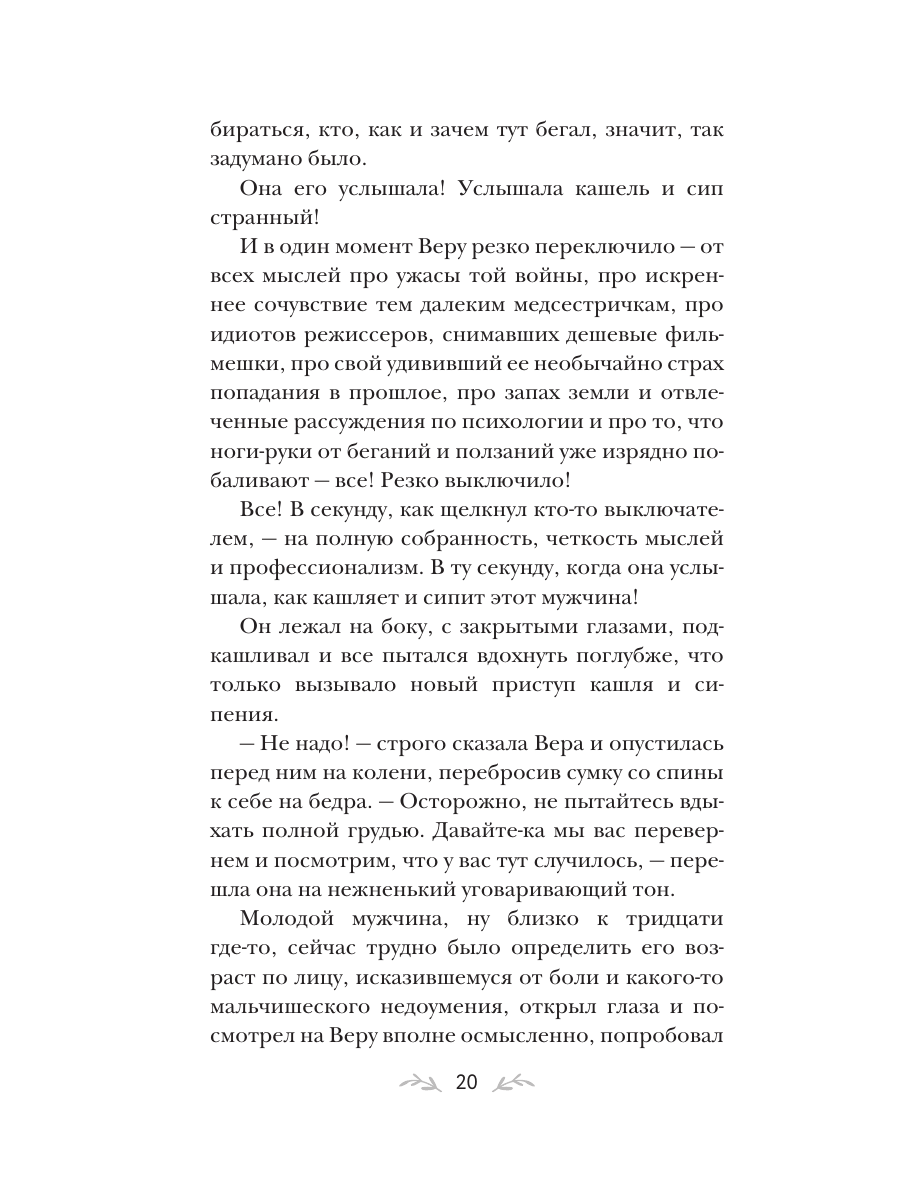 Книга Эксмо Все лики любви - фото 17