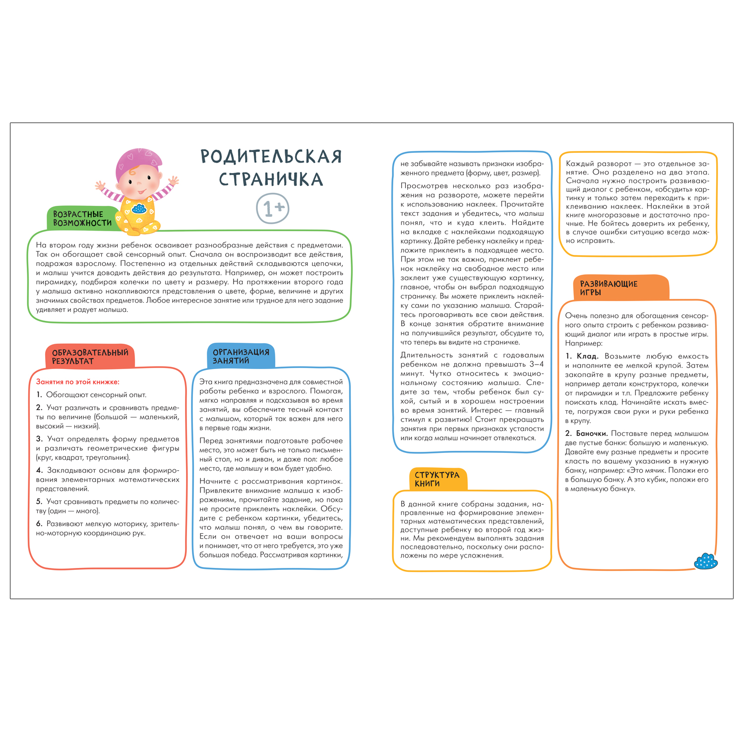 Книга МОЗАИКА kids Школа Cеми Гномов Активити с наклейками Счёт форма величина 1 - фото 2