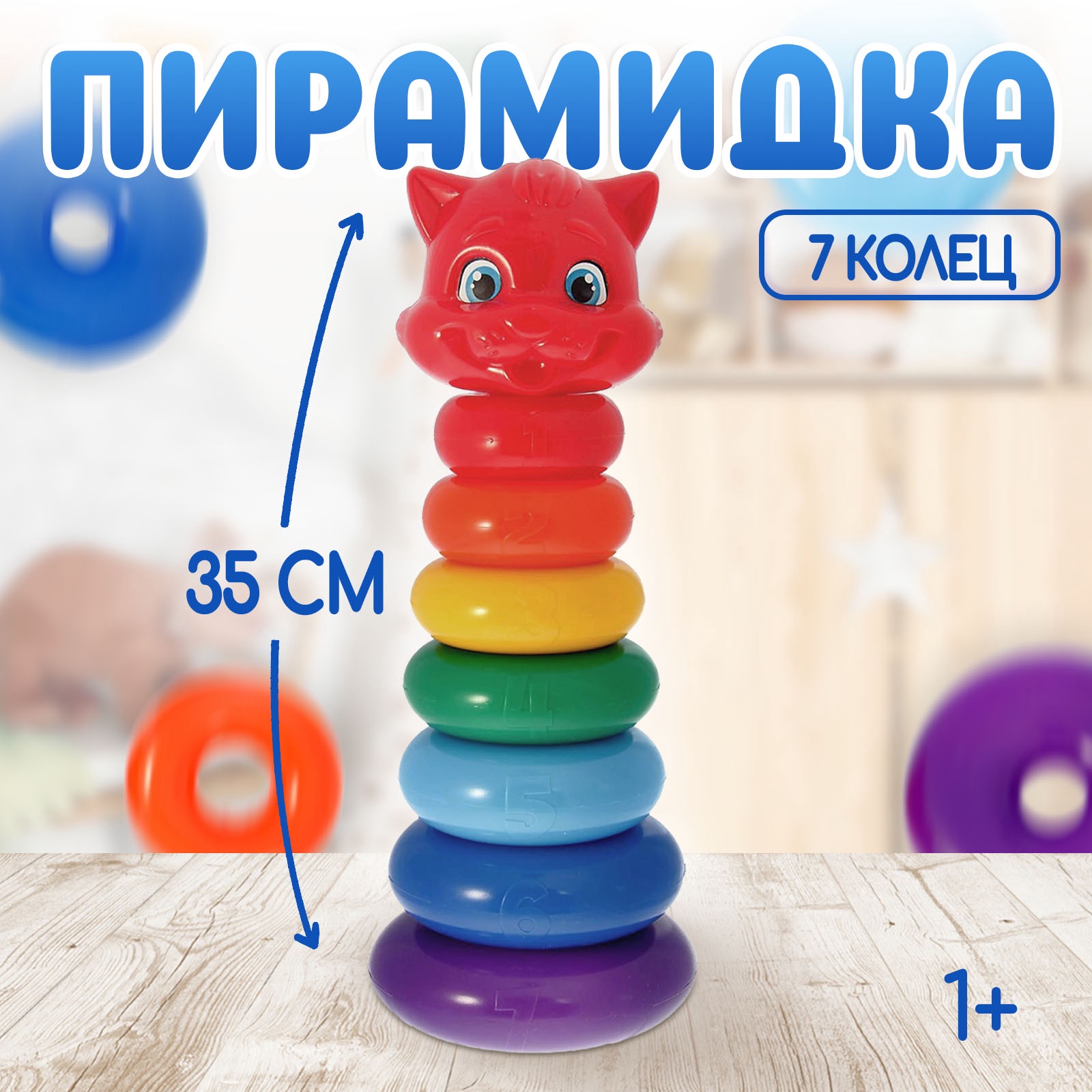 Игрушка Соломон пирамидка - фото 1