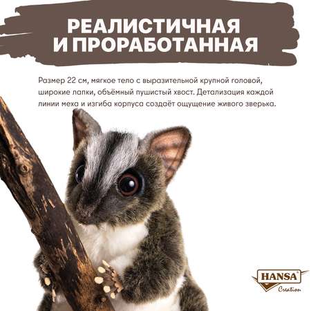 Мягкая игрушка HANSA 22 см