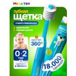 Зубная щетка классическая MegaTen от 0 лет