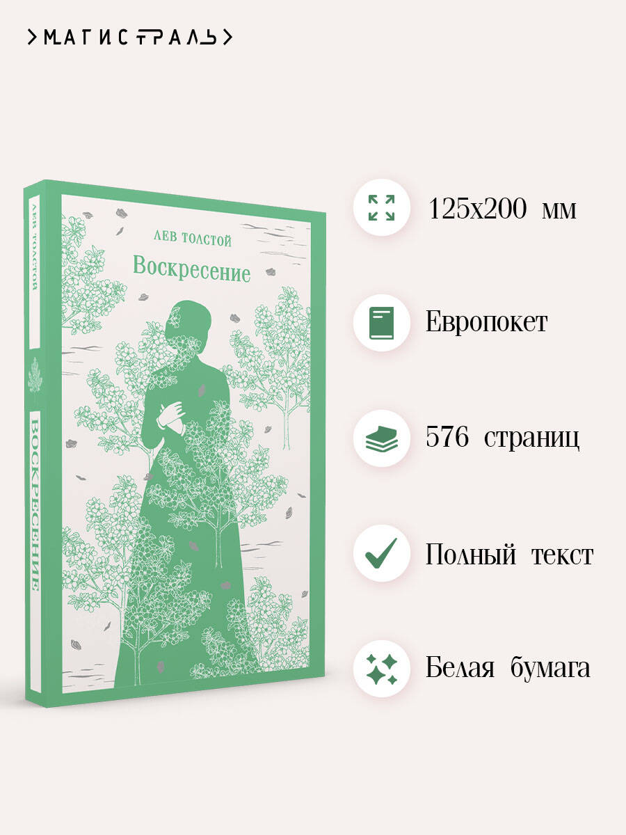 Книга Эксмо Воскресение - фото 2
