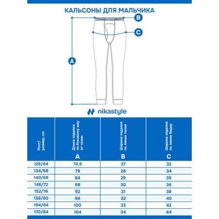 Кальсоны NIKASTYLE