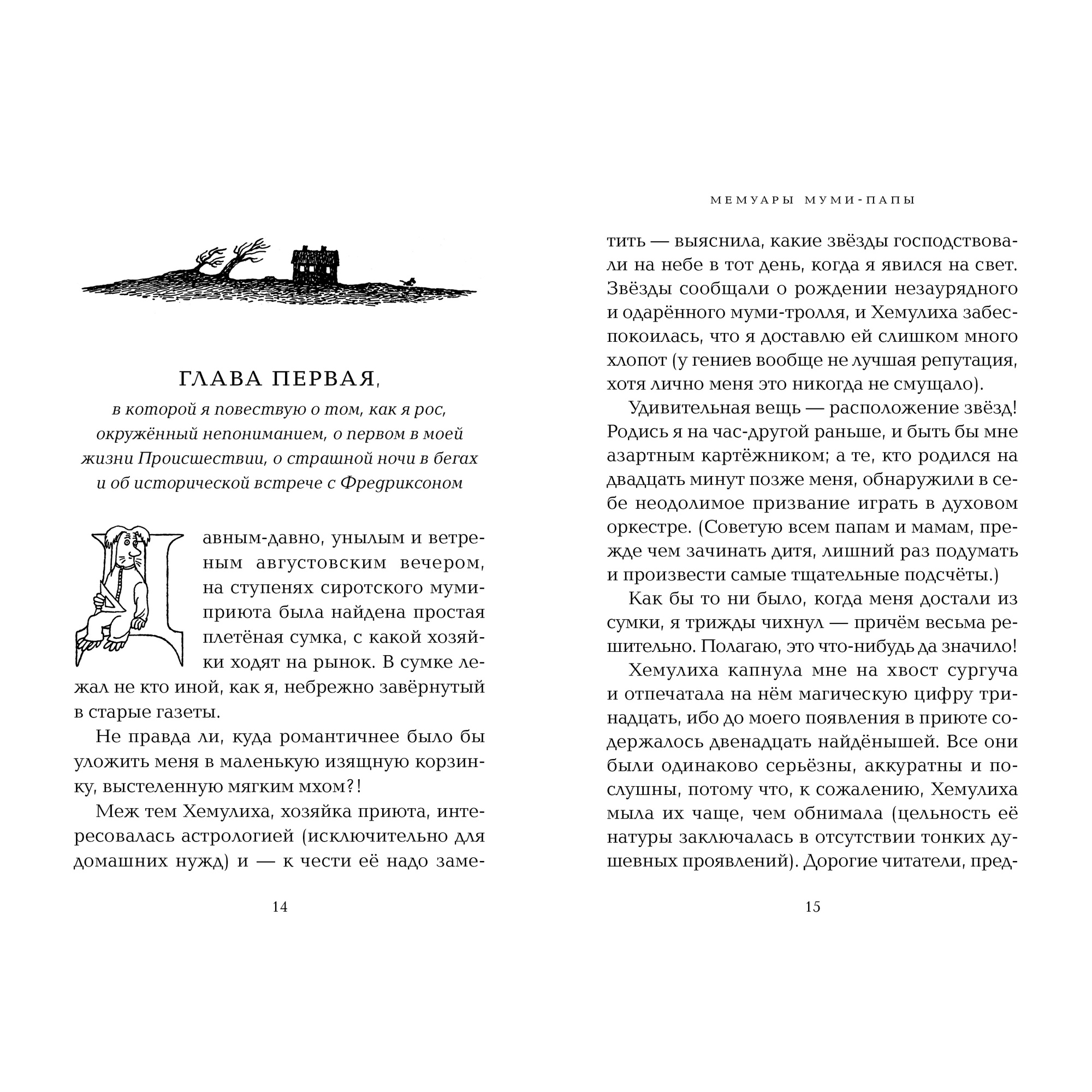 Книга АЗБУКА Мемуары Муми-папы Янссон Т. - фото 3