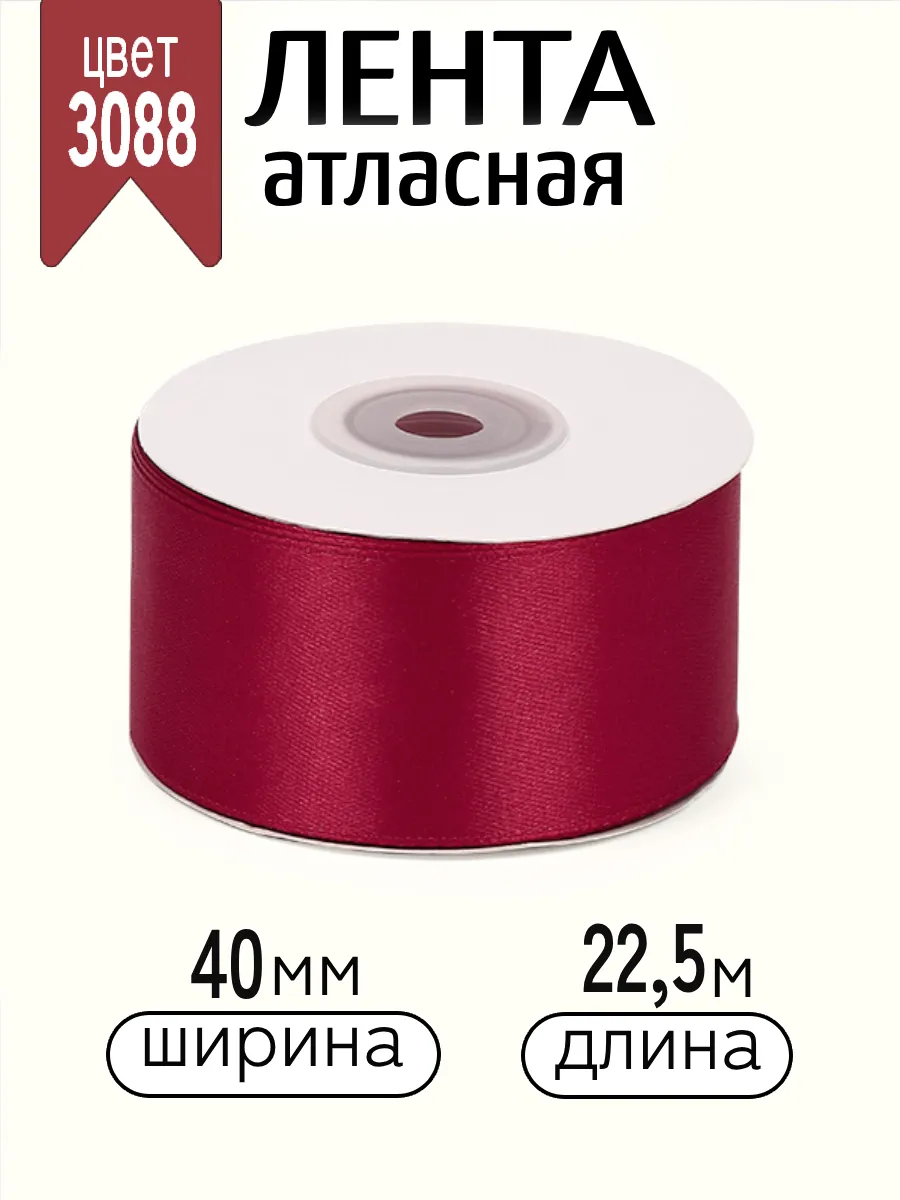Лента для рукоделия и упаковки Magic 4 Hobby бордовый 4см 22.5м - фото 1