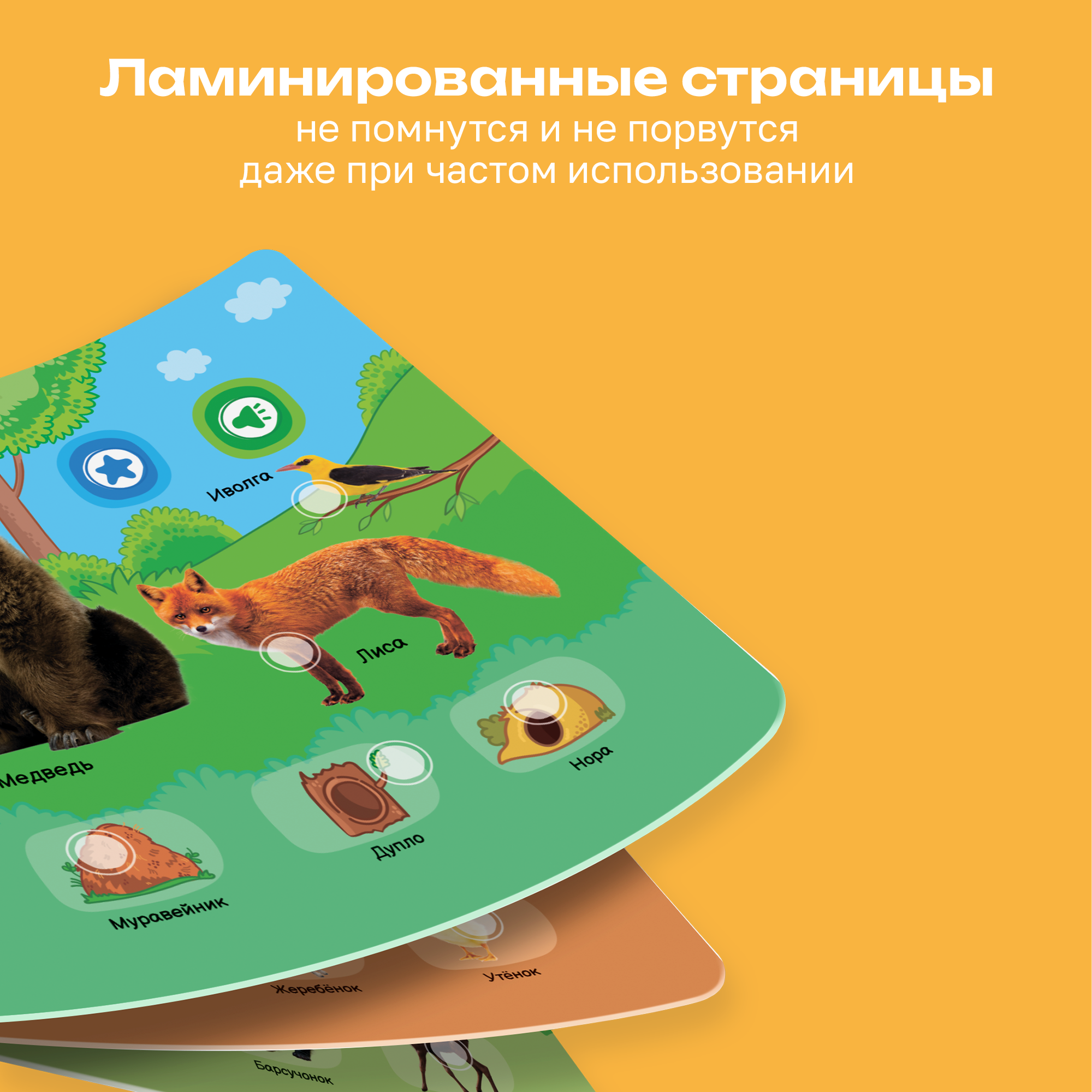 Книга нажималка говорящяя Всё о животных маленькая - фото 11