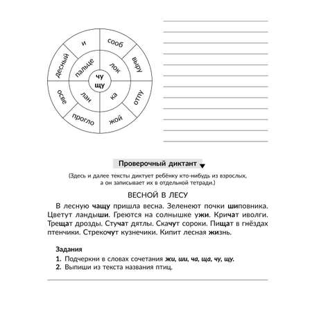 Книга ИД Литера Обучающие задания и упражнени с проверочными диктантами. 1-4 классы