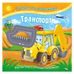 Игрушка ND PLAY книжка