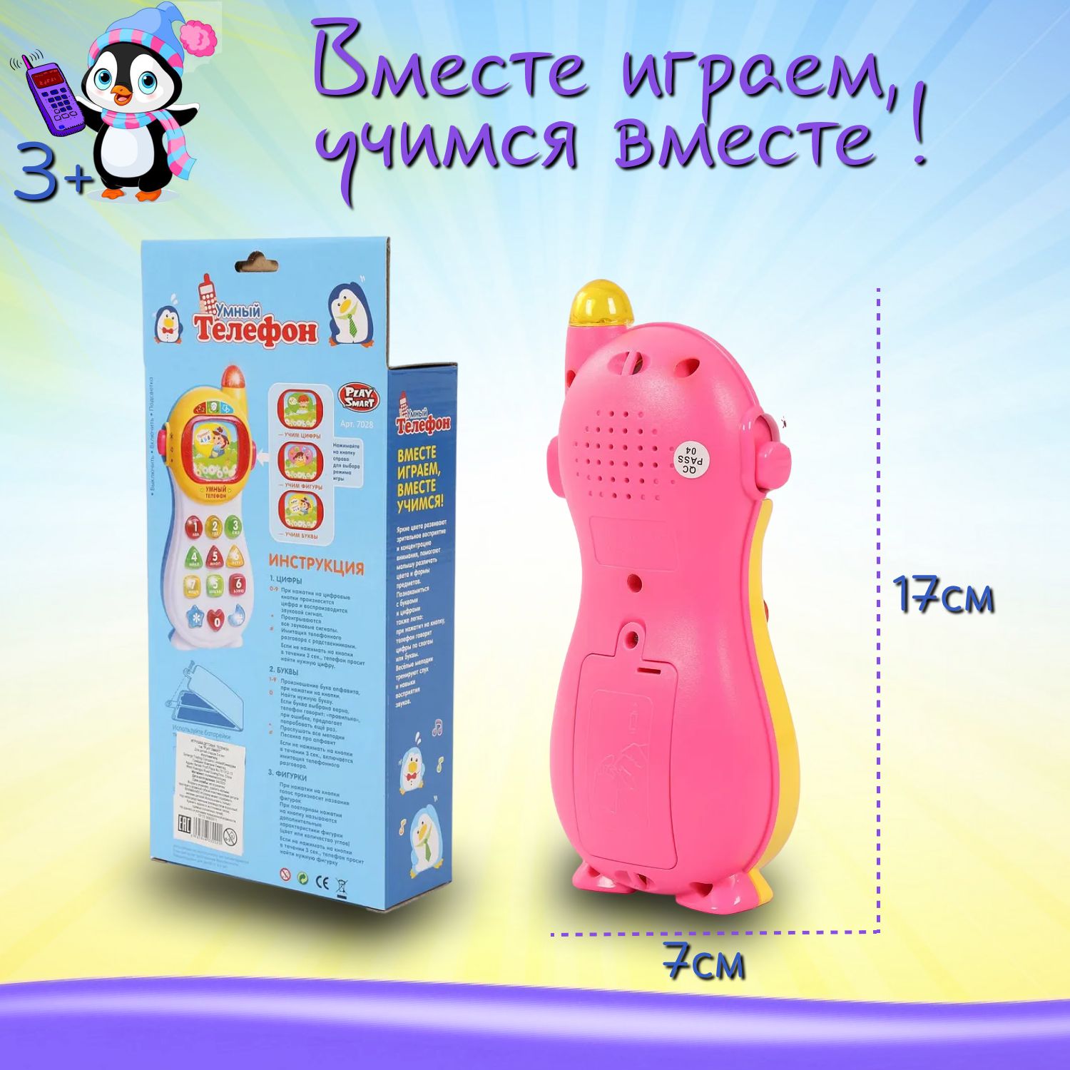 Игрушка Play Smart телефон - фото 4