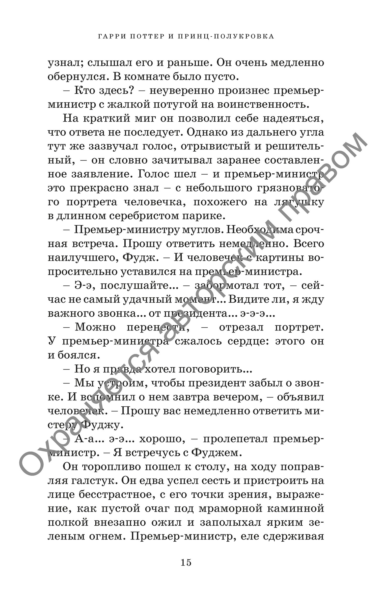 Книга Махаон Гарри Поттер и Принц полукровка Гриффиндор - фото 11