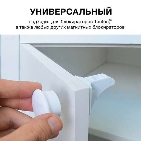 Магнитный ключ Toutou Запасной для блокираторов детских магнитных для дверей и ящиков