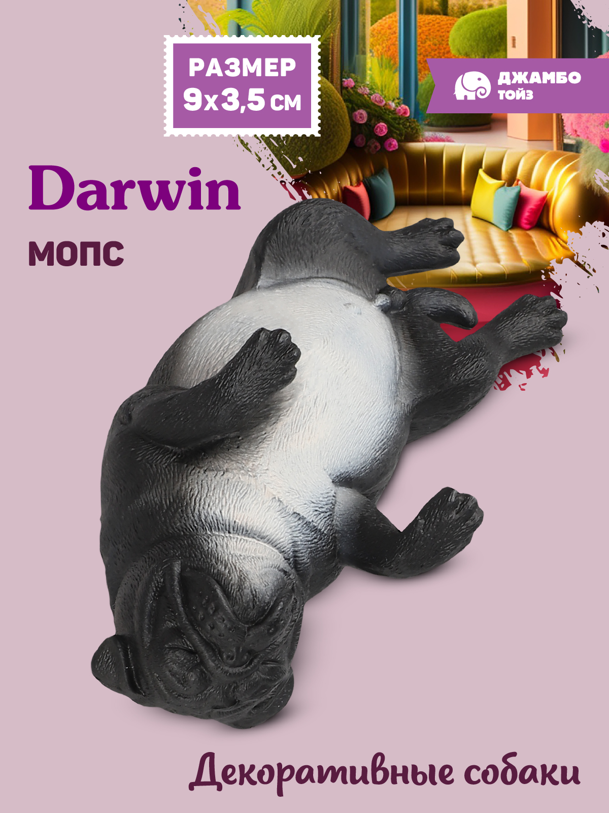 Фигурка DARWIN Собака Мопс - фото 1