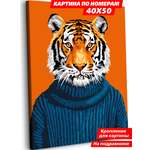 Картина по номерам Art sensation Тигр-хипстер в ассортименте