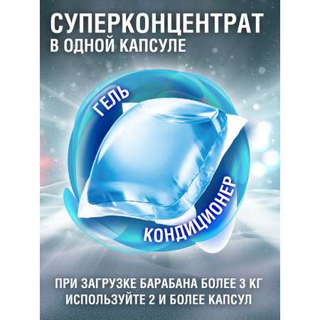 Капсулы для стирки белья Лайма концентрат 3 в 1 с кондиционером 52 штуки