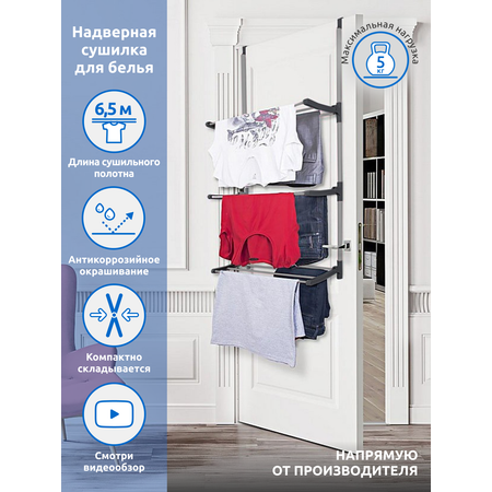 Сушилка для белья InHome