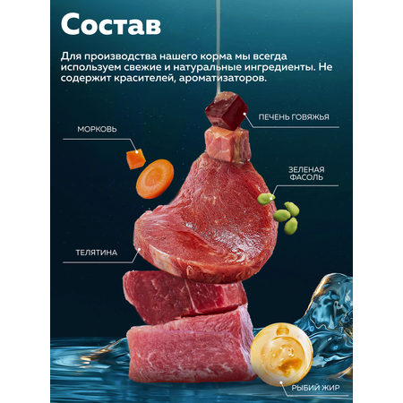 Корм влажный Зоогурман HOLISTIC Телятина с зеленой фасолью, 100 г х 12 шт