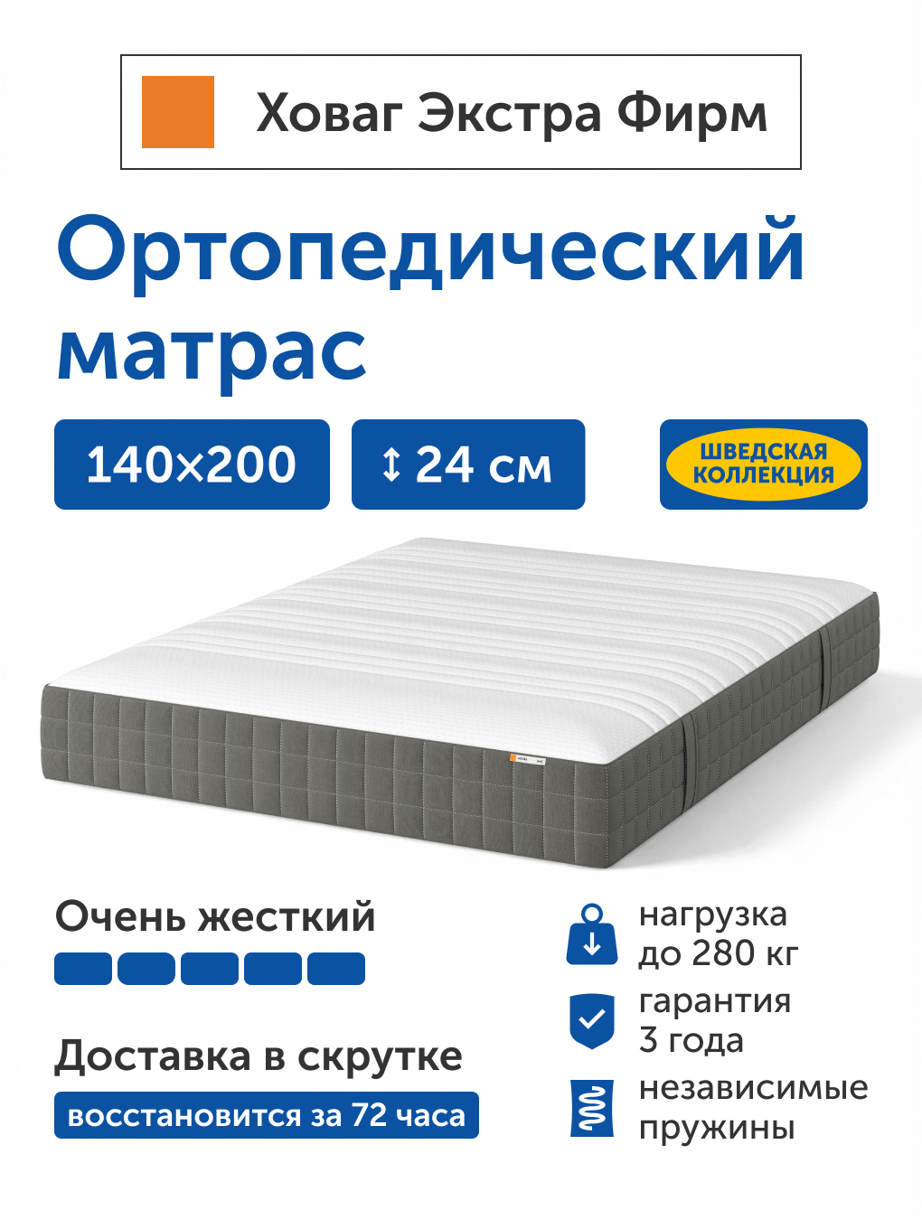 Матрас IKEA Ховаг Экстра Фирм 140х200 - фото 1