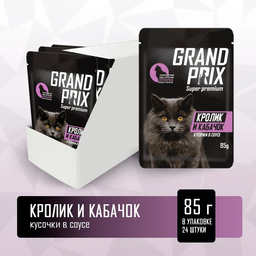 Корм влажный Grand Prix Для кошек - фото 1