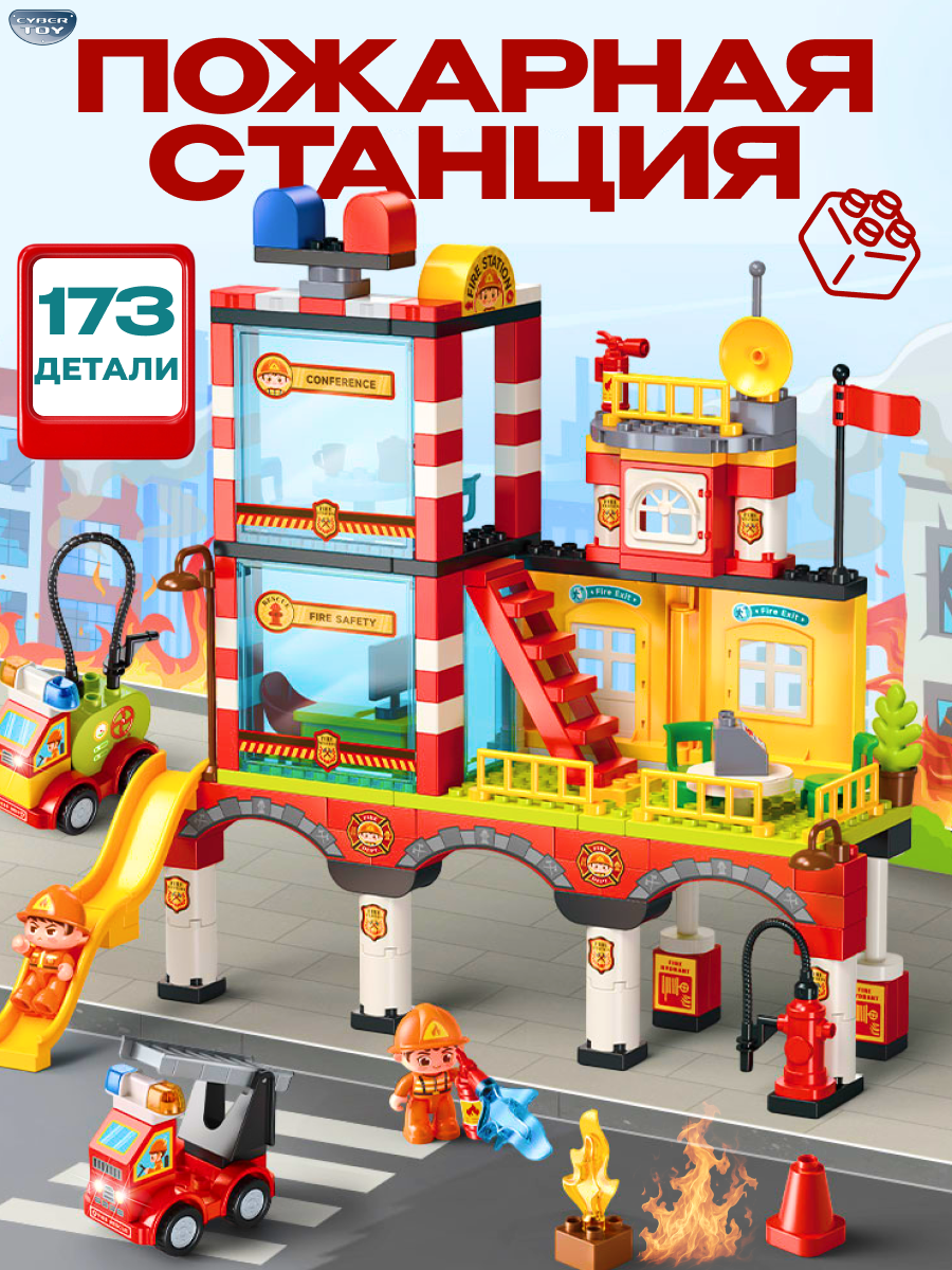 Конструктор CyberToy Большая пожарная станция 173 дет. - фото 7
