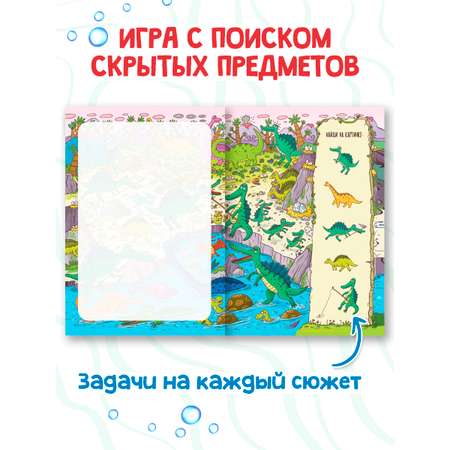 Водная раскраска Проф-Пресс многоразовая Виммельбух для мальчиков 8 стр. А4. Забавные динозавры