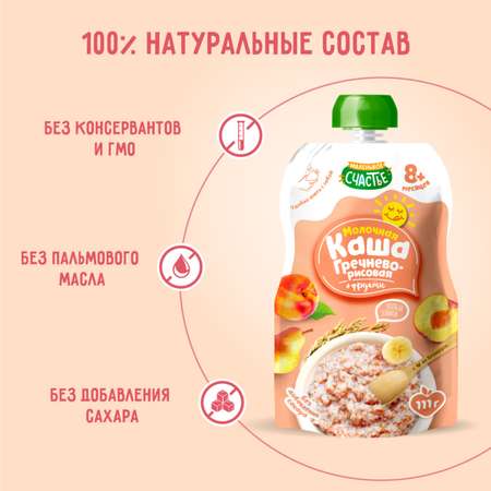 Каша Маленькое счастье гречнево-рисовая с фруктами 111г с 9 месяцев