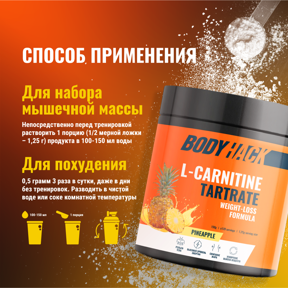 Л-карнитин BodyHack L-Carnitine вкус ананас 150 г - фото 5