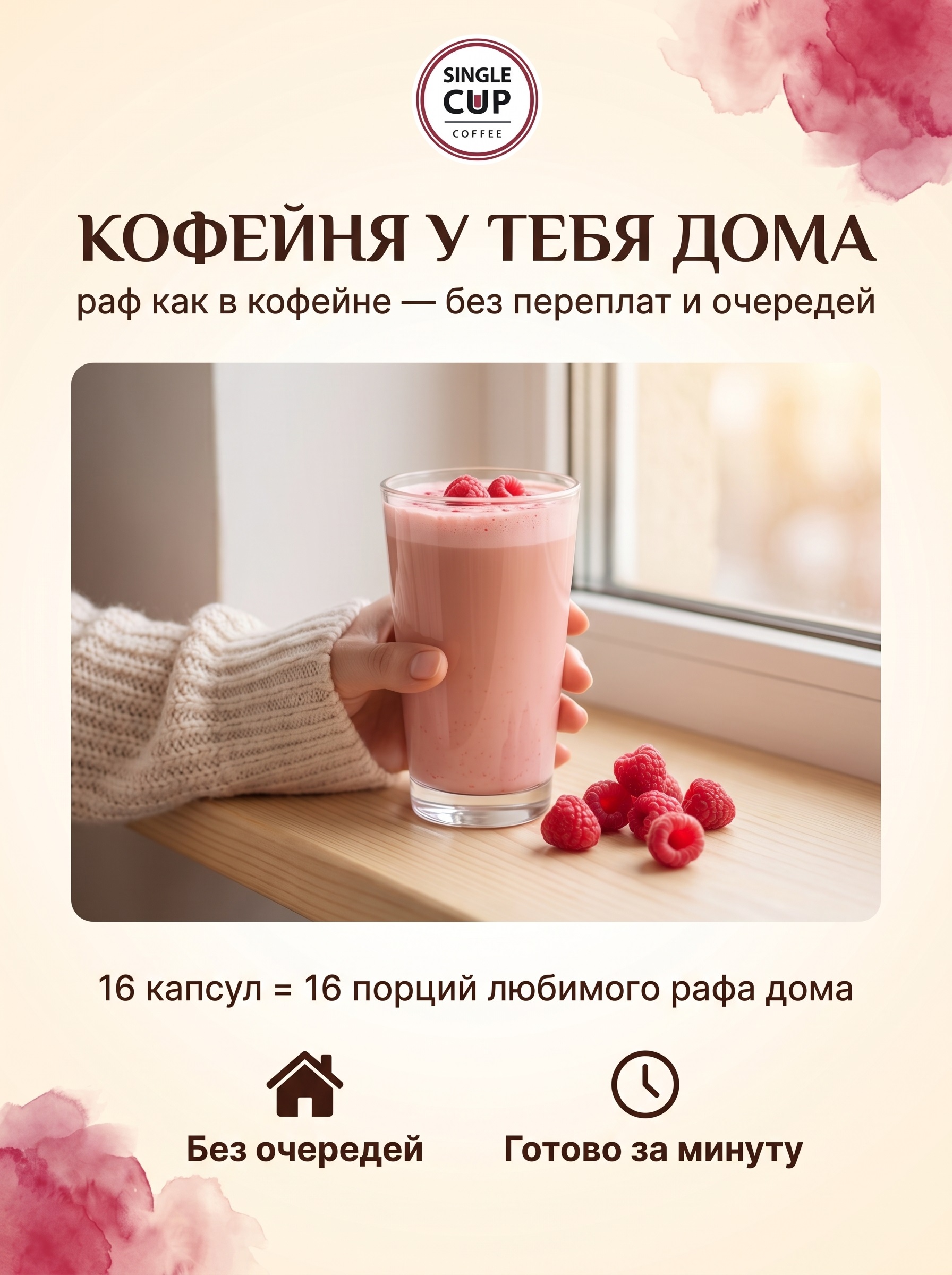 Кофе в капсулах Single Cup Coffee Раф малина 16 шт. - фото 8
