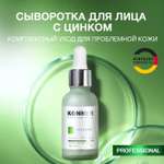Сыворотка KONNER От воспалений 30 мл