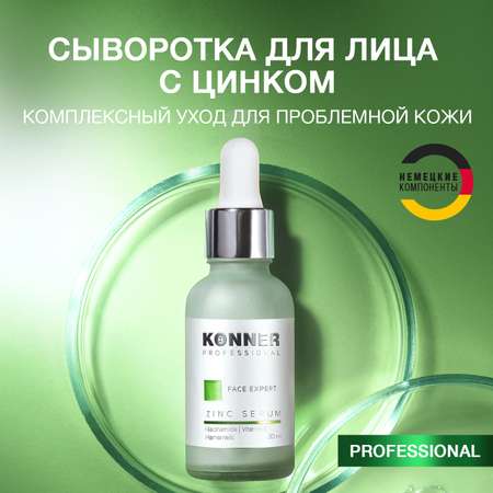 Сыворотка KONNER От воспалений 30 мл