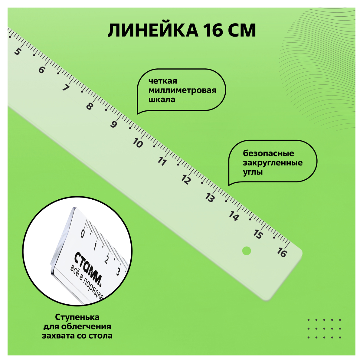 Линейка СТАММ - фото 5