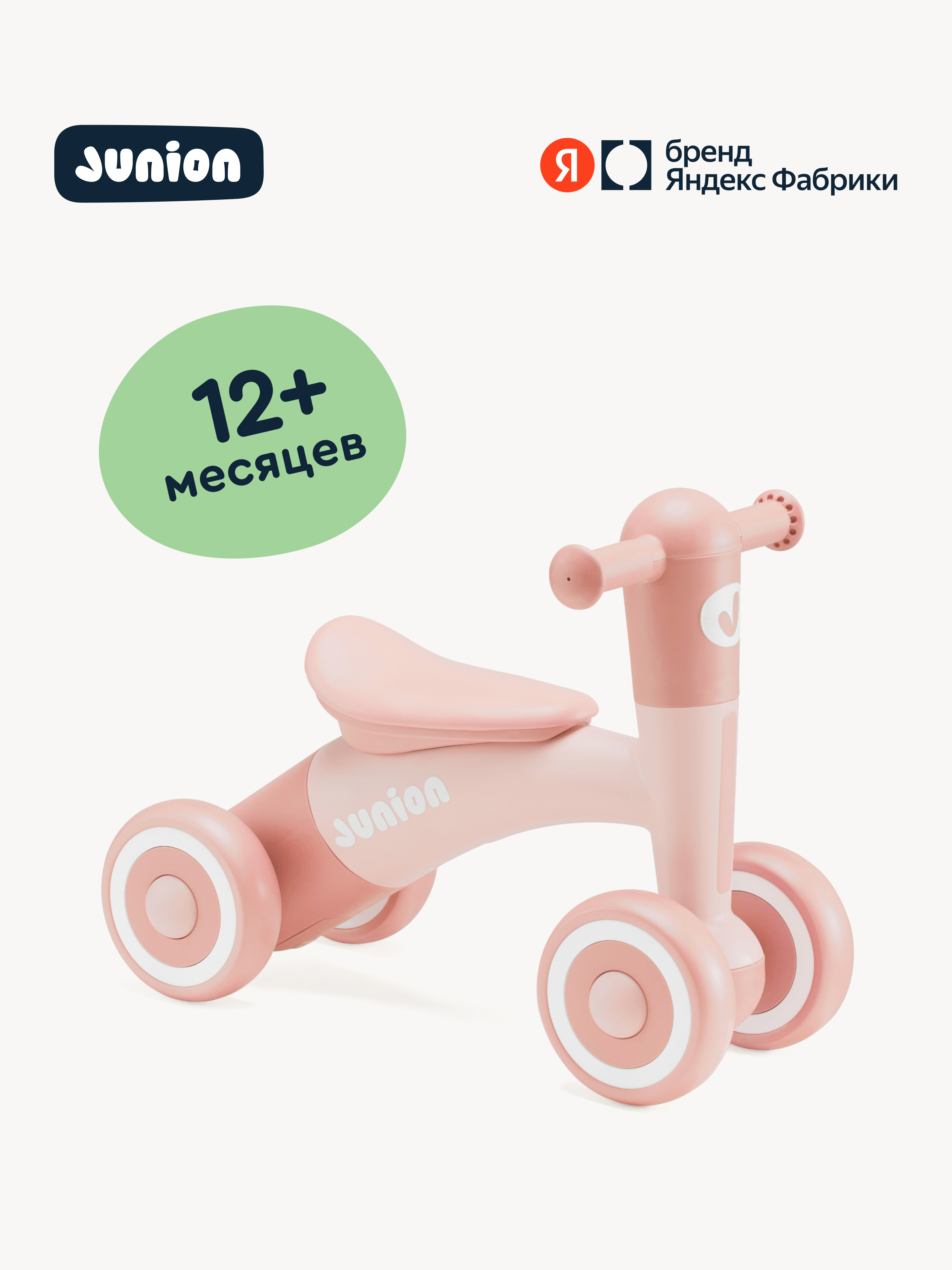 Четырехколесный беговел Junion - фото 1