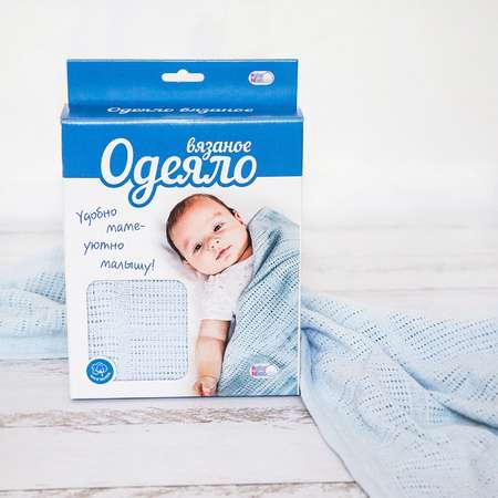Одеяло вязаное Baby Nice 100х140 голубое