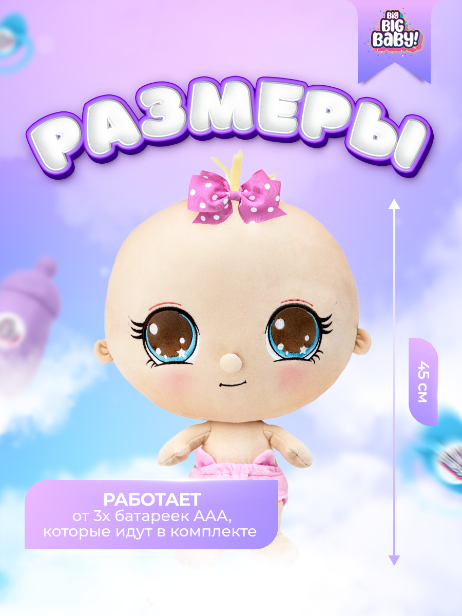 Игрушка мягкая BIG BIG BABY кукла - фото 36