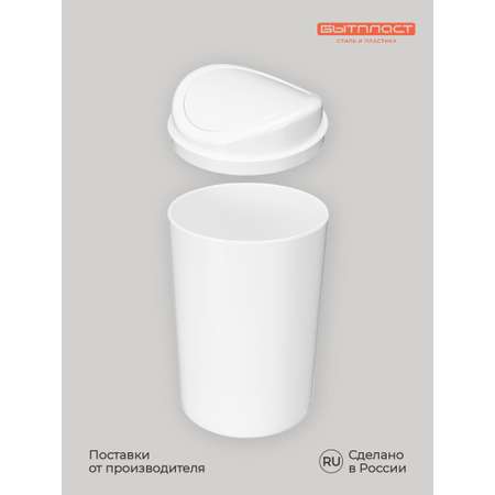 Настольный контейнер Бытпласт для мусора 11.5х11.5х19.2 см 1.4 л белый