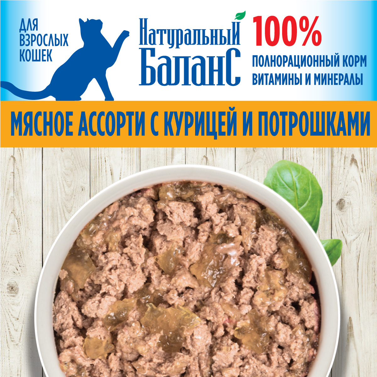 Влажный корм для кошек Натуральный Баланс с курицей и потрошками 100г х 24шт - фото 2