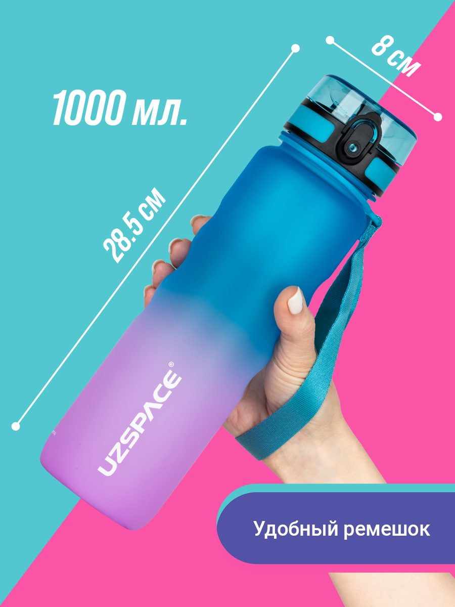 Бутылка UZSPACE 1000 мл - фото 3