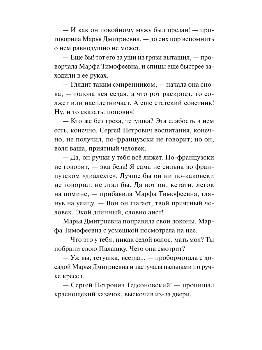 Книга Миф Дворянское гнездо. Вечные истории - фото 10