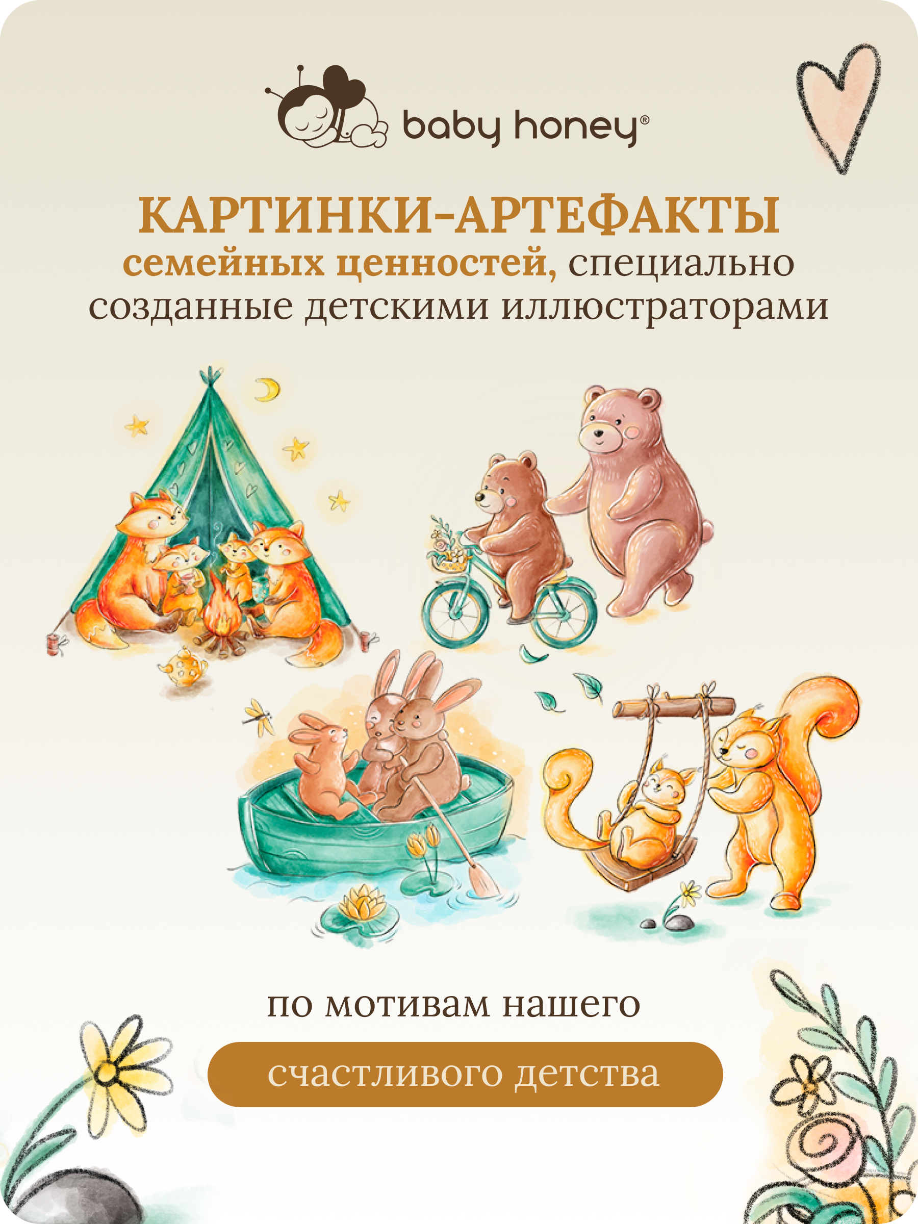 Книга детская 4 истории 43 страницы Baby Honey Сказки о семейных ценностях - фото 4