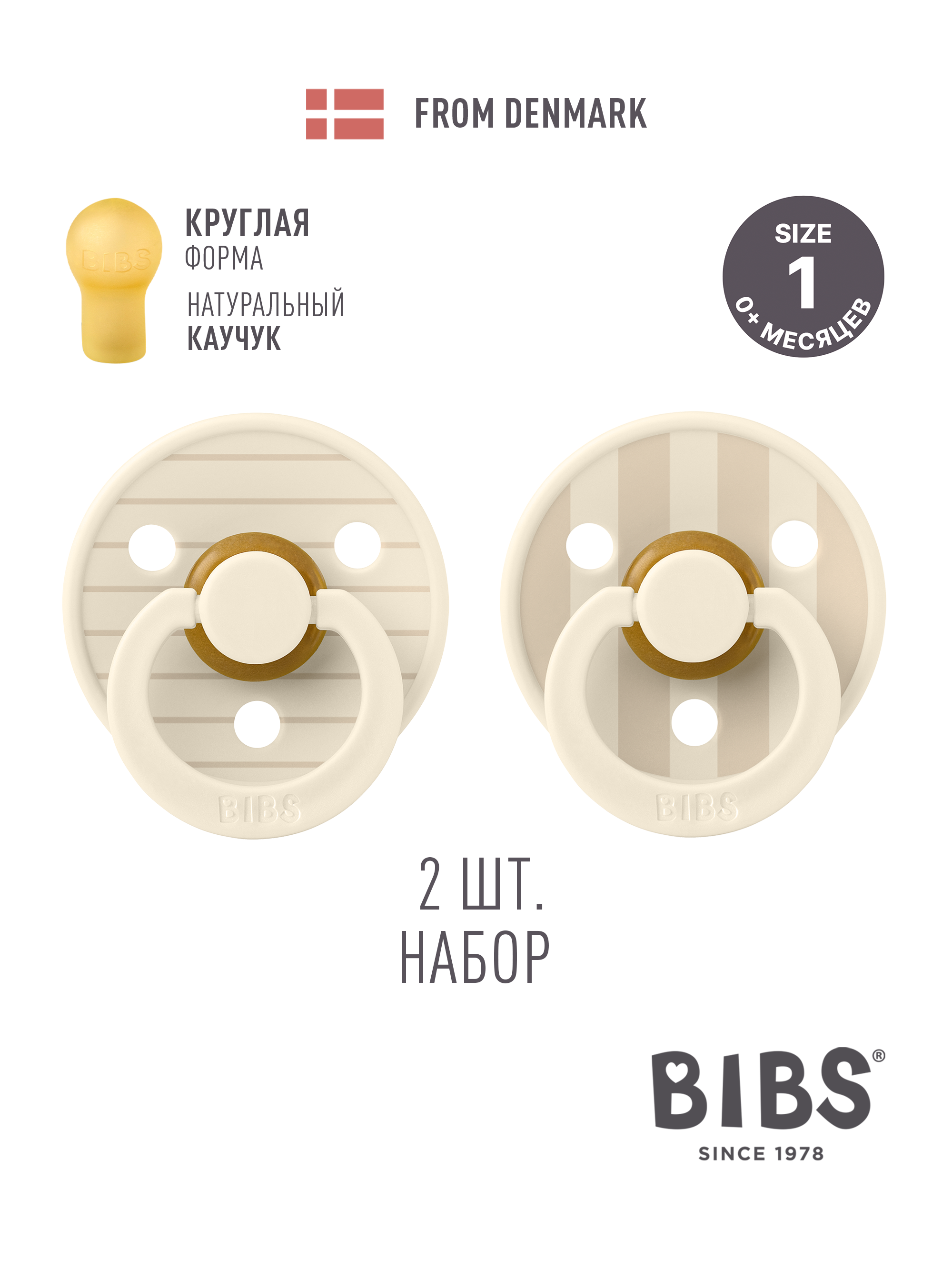 Пустышка BIBS латекс классическая от 0 мес. 2 шт. - фото 1