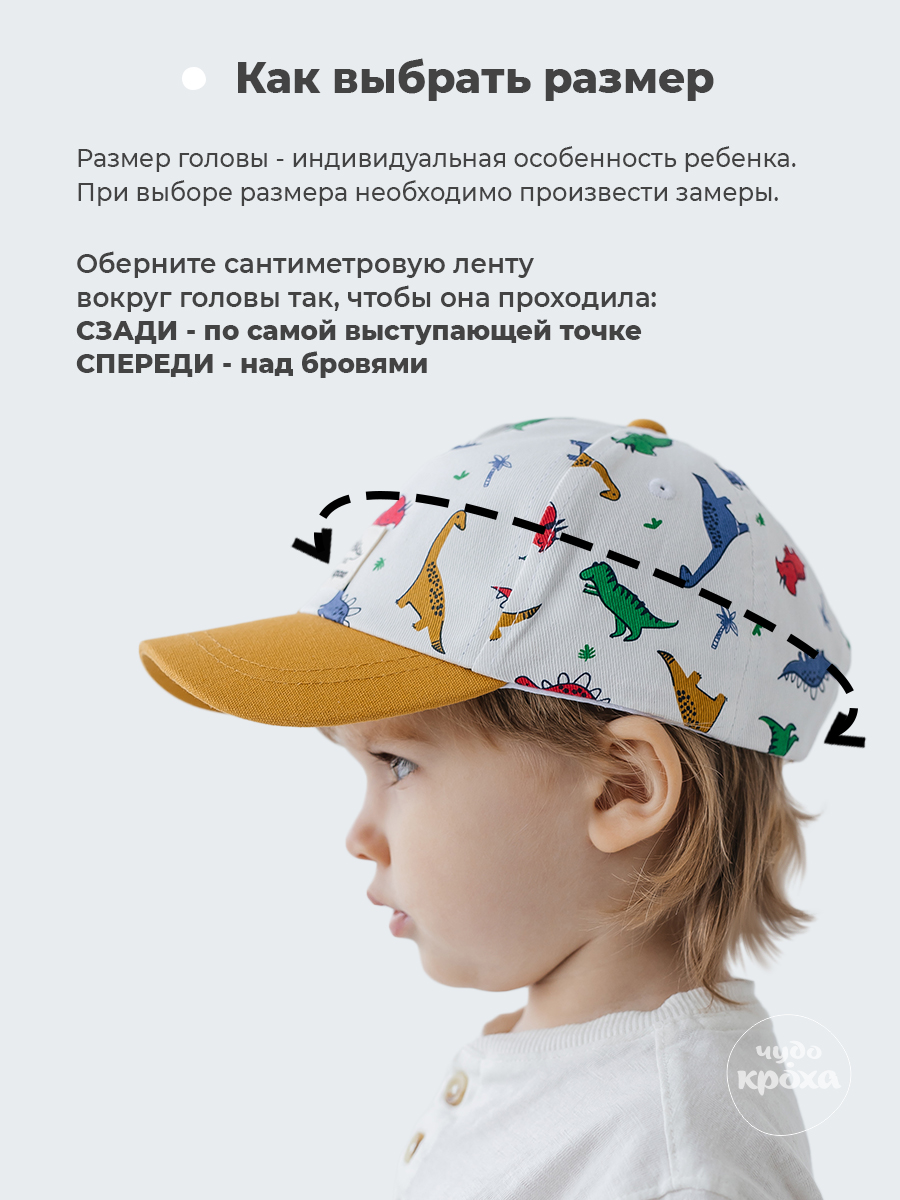 Бейсболка Чудо-Кроха BC-785/желтый - фото 9