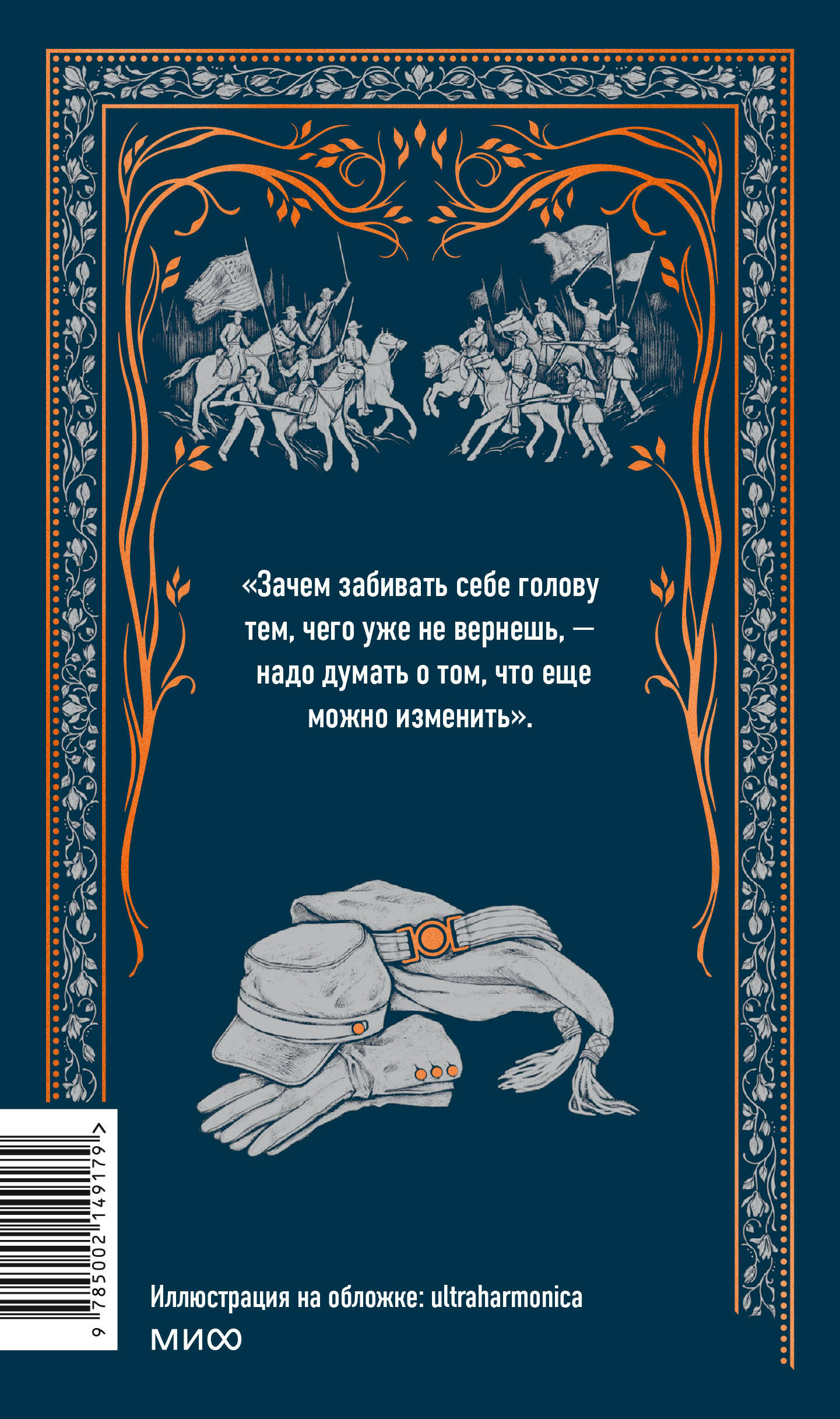 Книга МИФ Унесенные ветром. Том 1. Вечные истории - фото 10