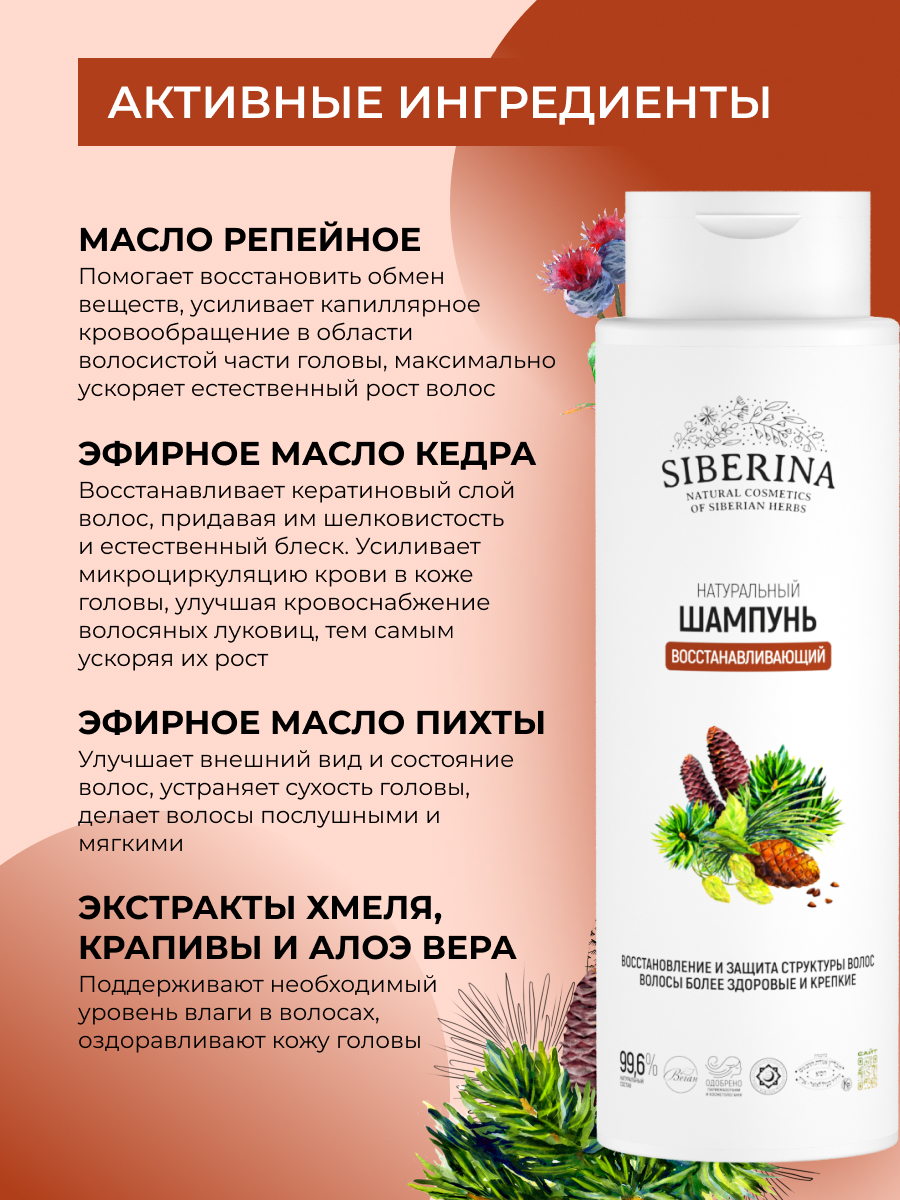 Шампунь Siberina Восстанавливающий 400 мл - фото 4