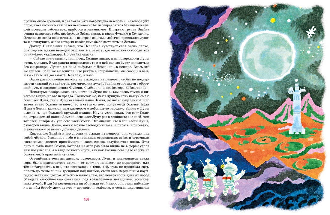 Книга Махаон Носов. Истории про Незнайку(илл. А. Борисова). Комплект из 2-х книг - фото 8