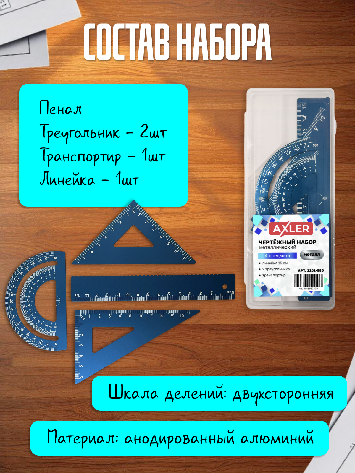 Набор чертёжный AXLER металл 4 шт. - фото 2
