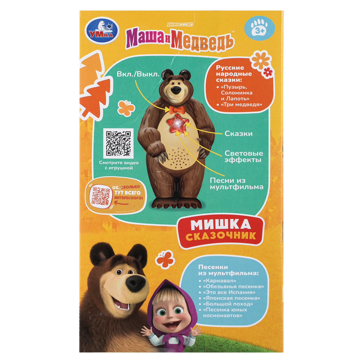 Игрушка УМка Маша и Медведь - фото 6